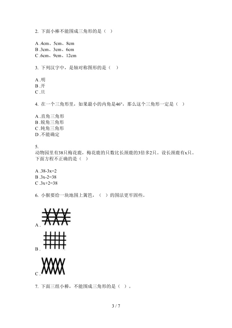 北师大版数学四年级上学期复习测试综合复习第一次月考.doc_第3页