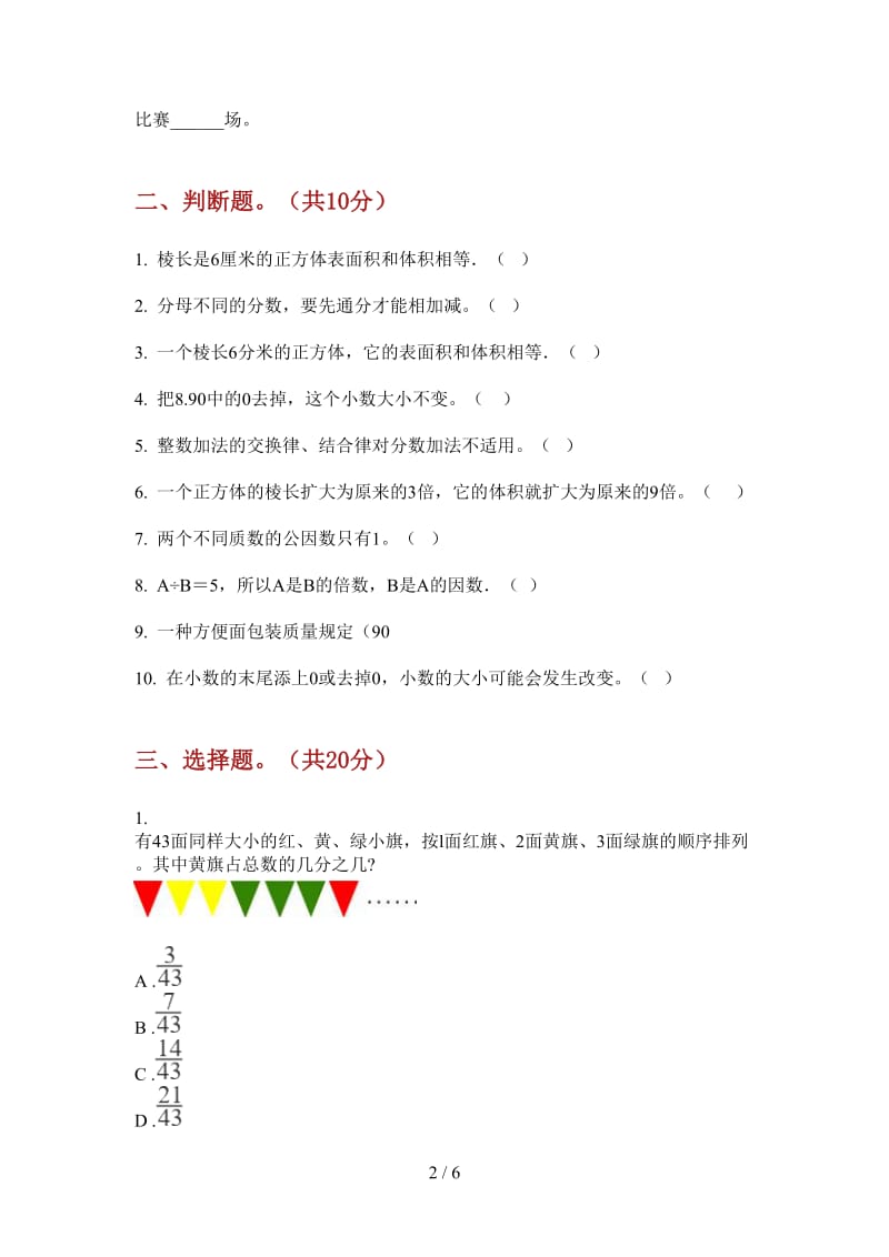 北师大版数学五年级上学期第四次月考积累综合复习.doc_第2页