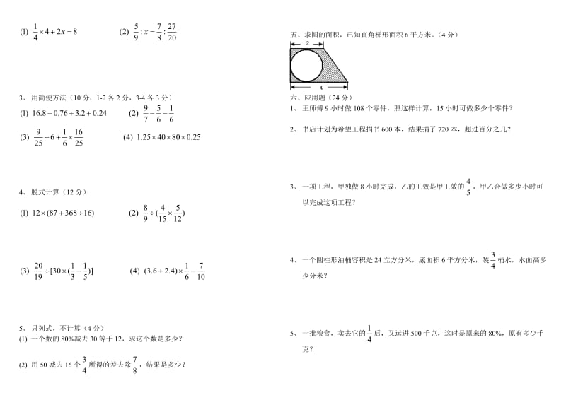 西师版小学六年级数学毕业模拟题B.doc_第2页