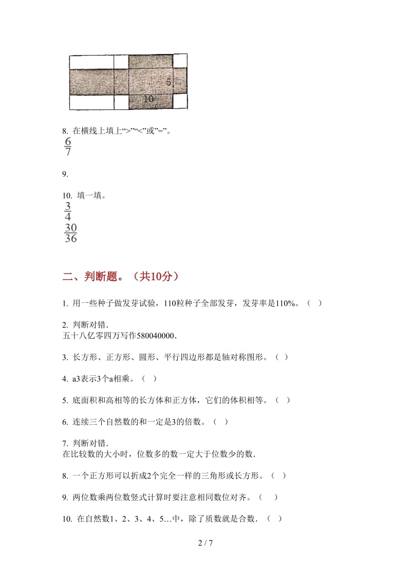 北师大版数学五年级同步复习测试上学期第三次月考.doc_第2页