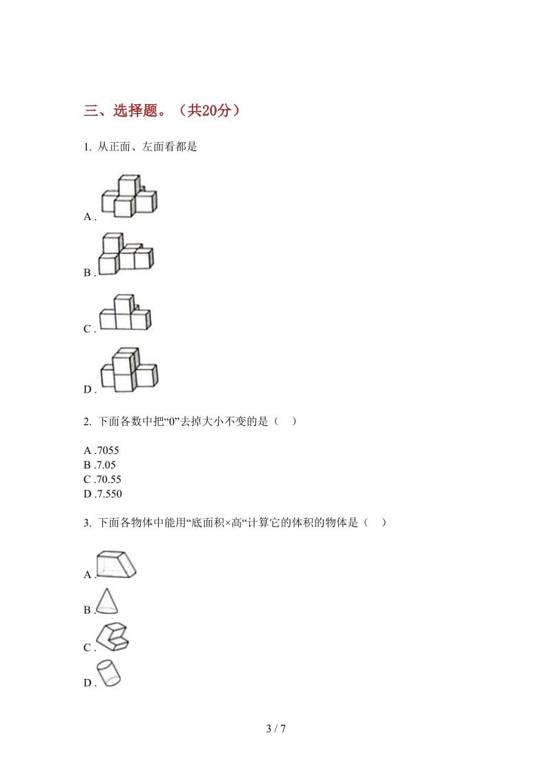 北师大版数学五年级同步复习测试上学期第三次月考.doc_第3页