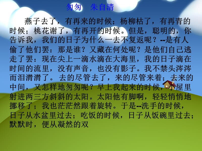 珍惜现在所拥有的一切.ppt_第3页