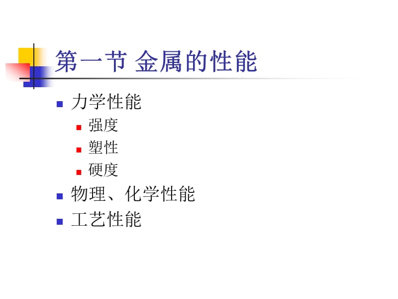 常用材料与热处理知识.ppt_第2页