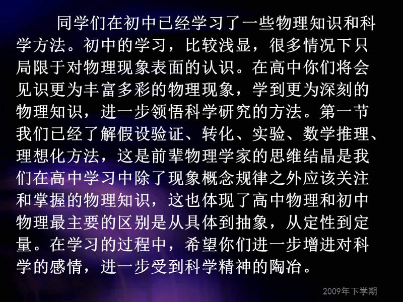 物理学与人类文明ppt.ppt_第2页