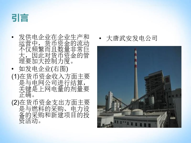 电力企业货币资金收付业务.ppt_第2页