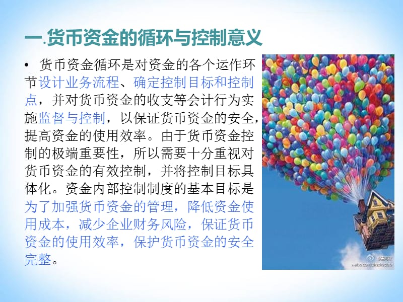 电力企业货币资金收付业务.ppt_第3页