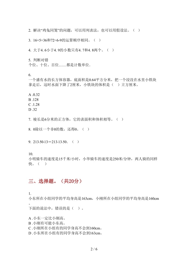 北师大版数学四年级积累练习题上学期第四次月考.doc_第2页