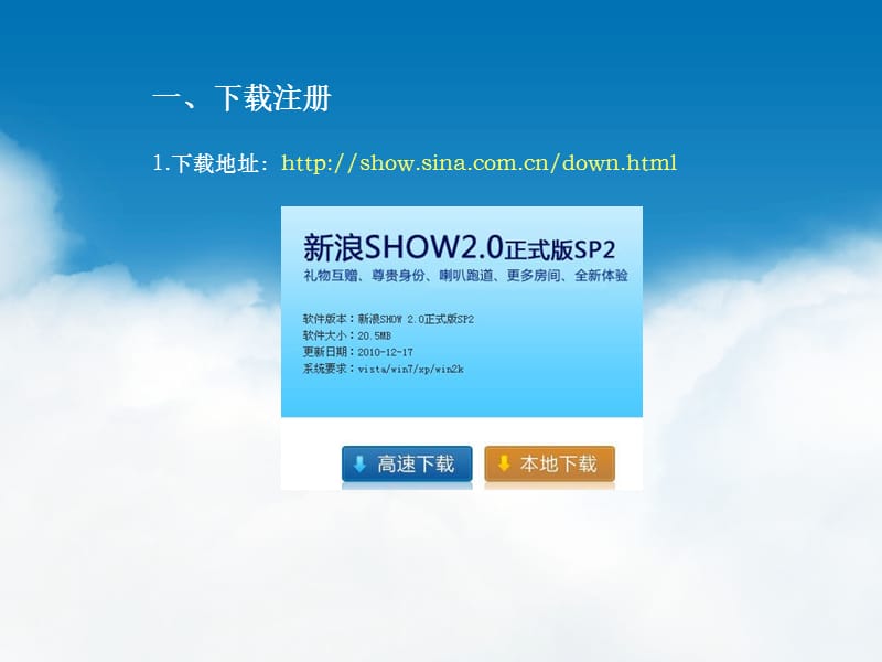 新浪SHOW基础使用教程.ppt_第3页