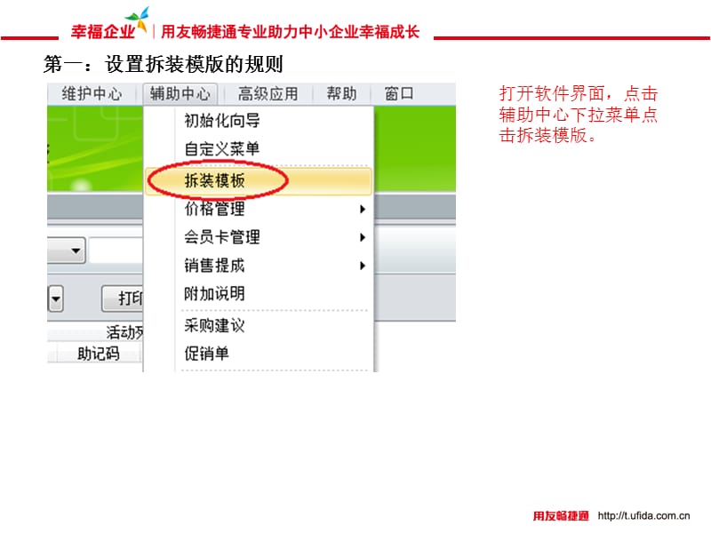 用友T1批发零售拆装单详解.ppt_第2页