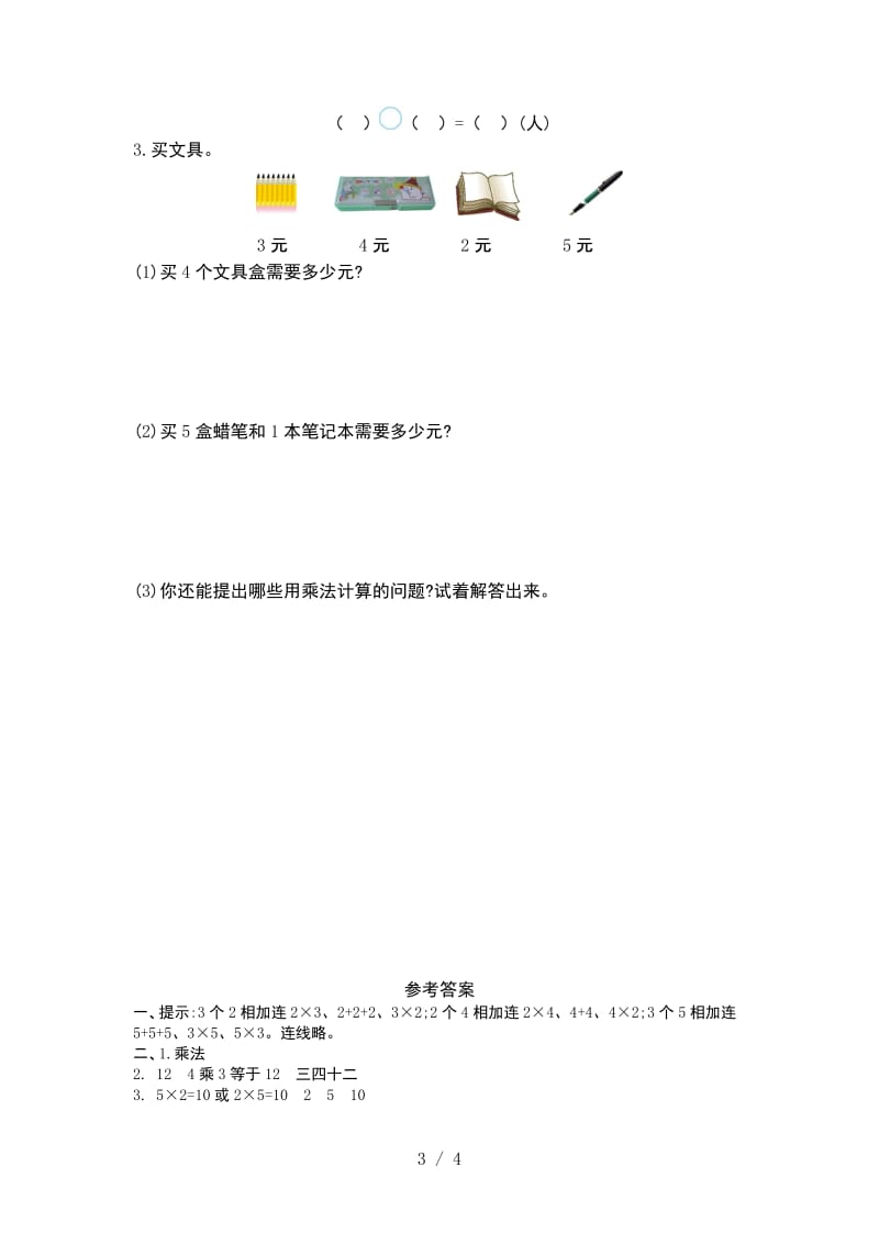 青岛版五年制小学数学二年级上册第一单元测试卷及答案.doc_第3页