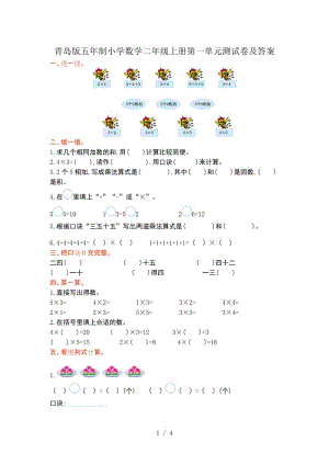 青島版五年制小學(xué)數(shù)學(xué)二年級上冊第一單元測試卷及答案.doc