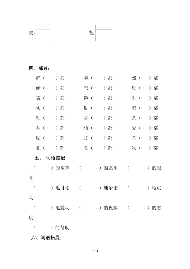 小学三年级语文上册第八单元复习题(近反义词、多音字).doc_第2页