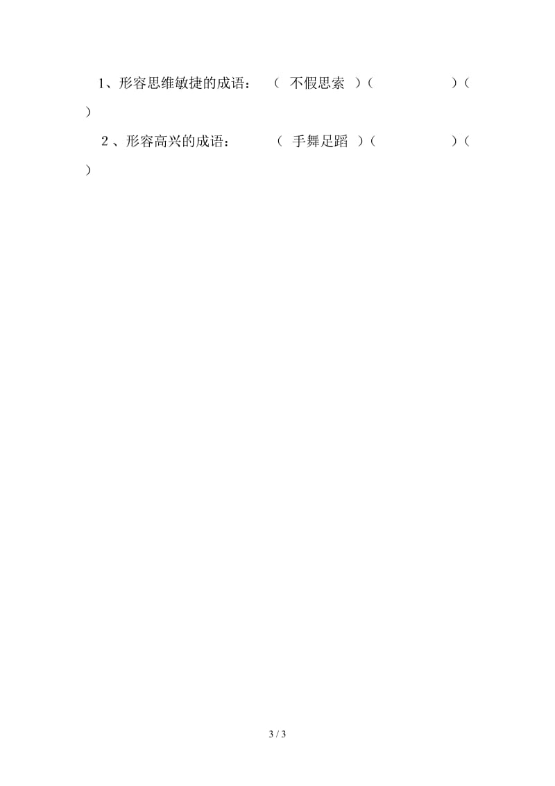 小学三年级语文上册第八单元复习题(近反义词、多音字).doc_第3页