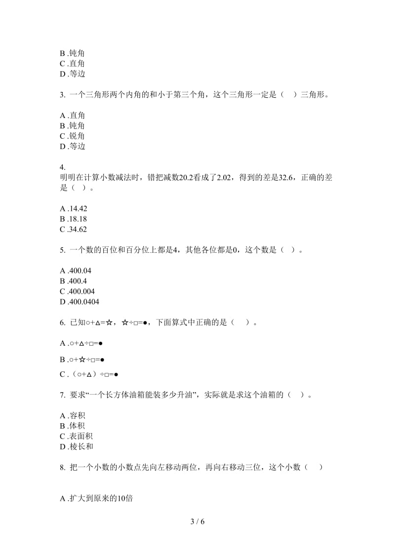 北师大版数学四年级上学期第二次月考竞赛总复习.doc_第3页