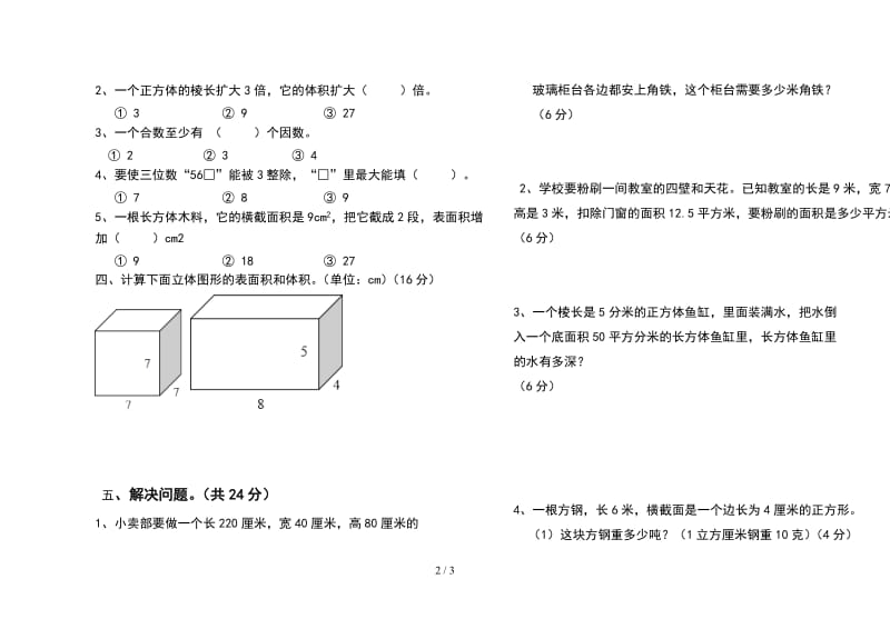 人教版五下数学期中试卷.doc_第2页