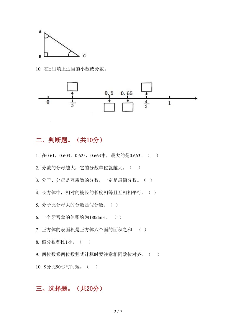 北师大版数学同步复习测试五年级上学期第二次月考.doc_第2页