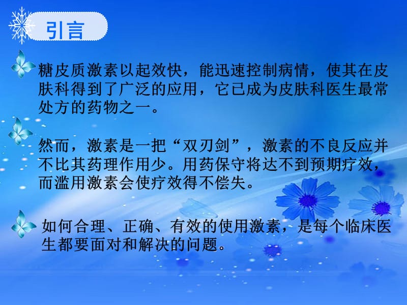 激素的一般知识及在皮肤科的应用.ppt_第2页