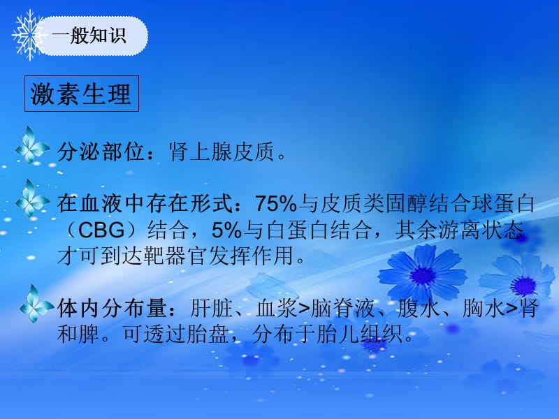 激素的一般知识及在皮肤科的应用.ppt_第3页