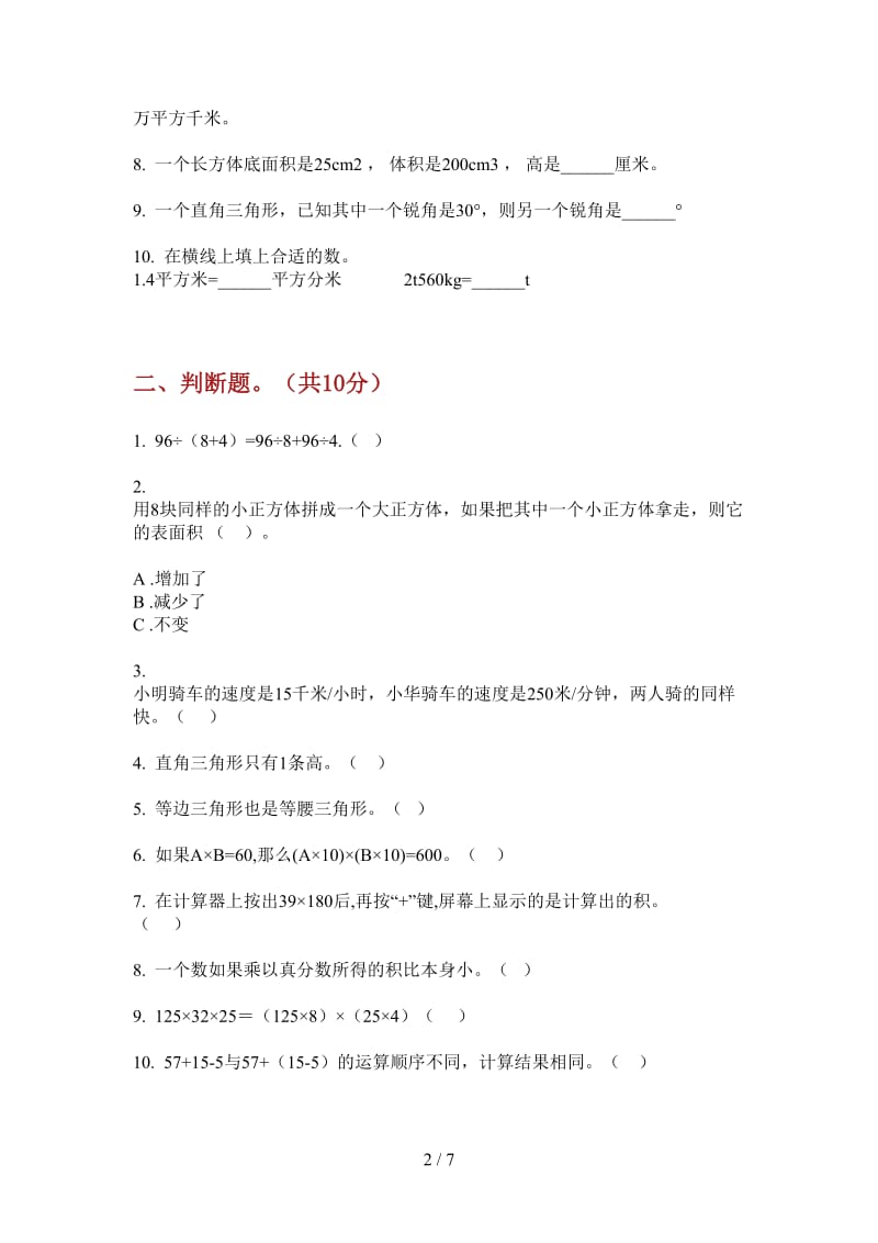 北师大版数学四年级上学期第三次月考竞赛全能.doc_第2页