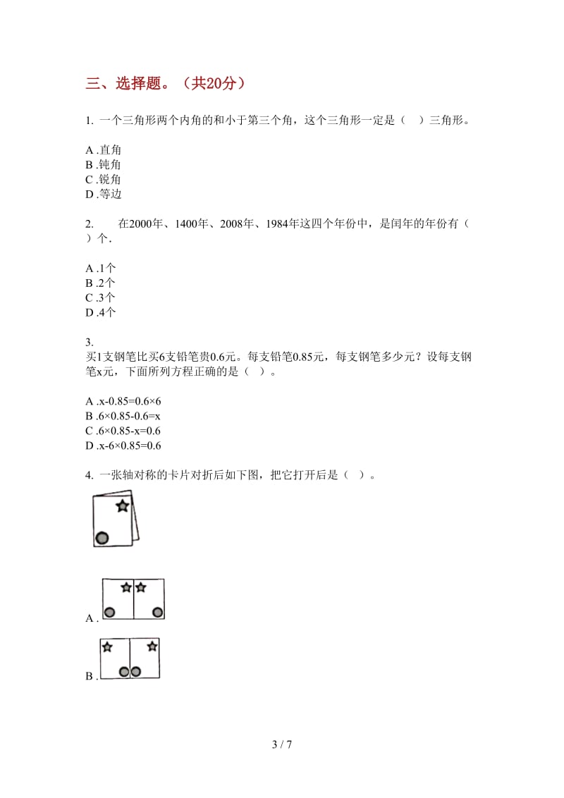 北师大版数学四年级上学期第三次月考竞赛全能.doc_第3页