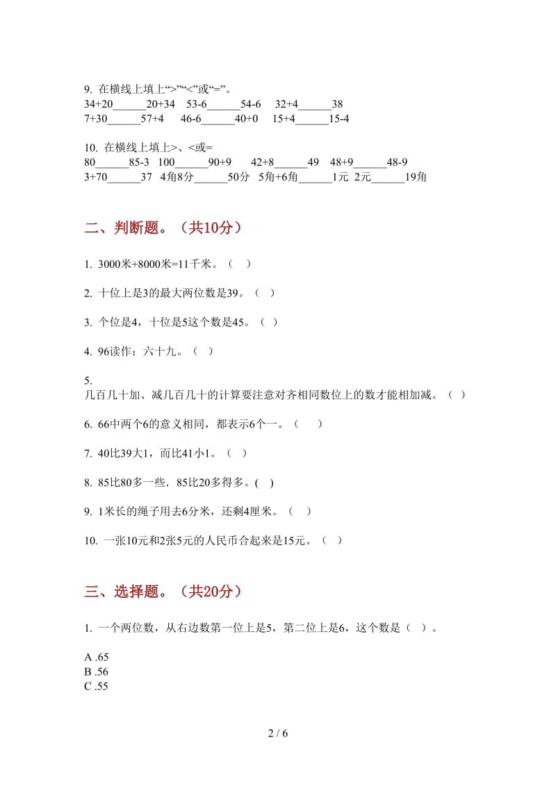 北师大版数学一年级上学期第四次月考竞赛全能.doc_第2页