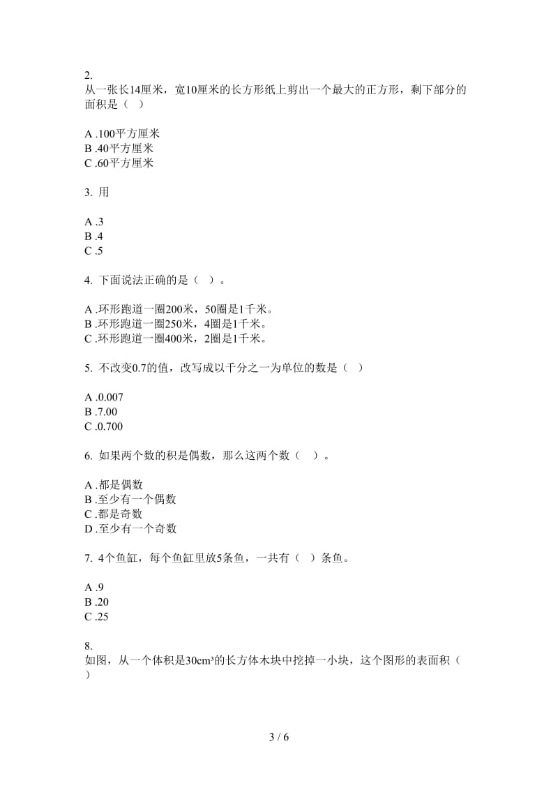 北师大版数学一年级上学期第四次月考竞赛全能.doc_第3页