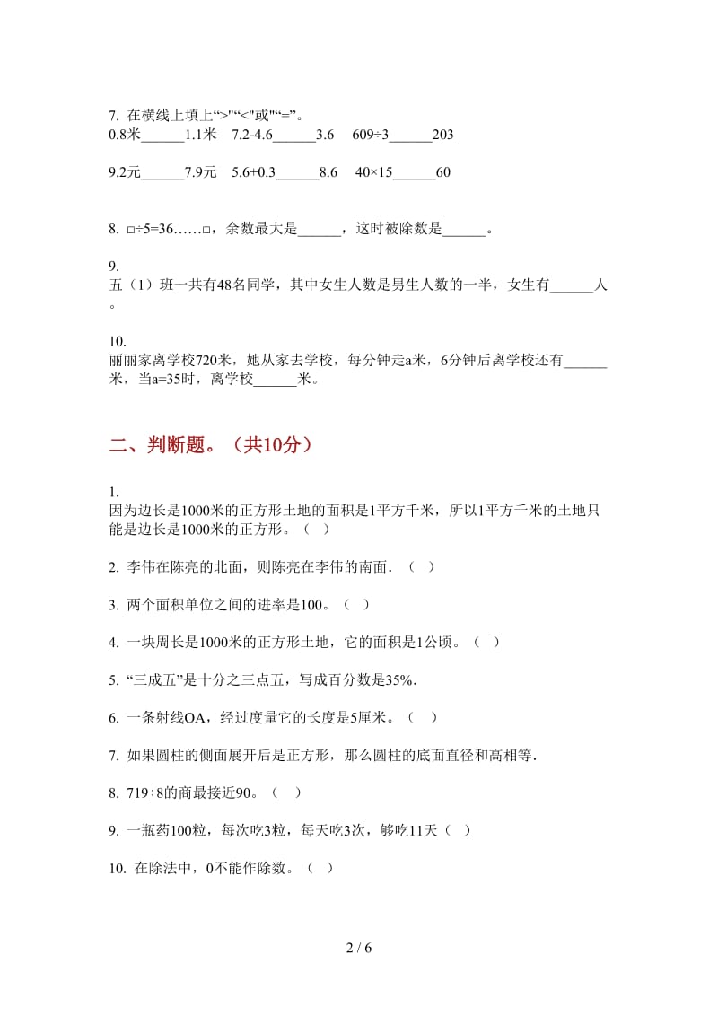 北师大版数学三年级上学期全能第二次月考.doc_第2页