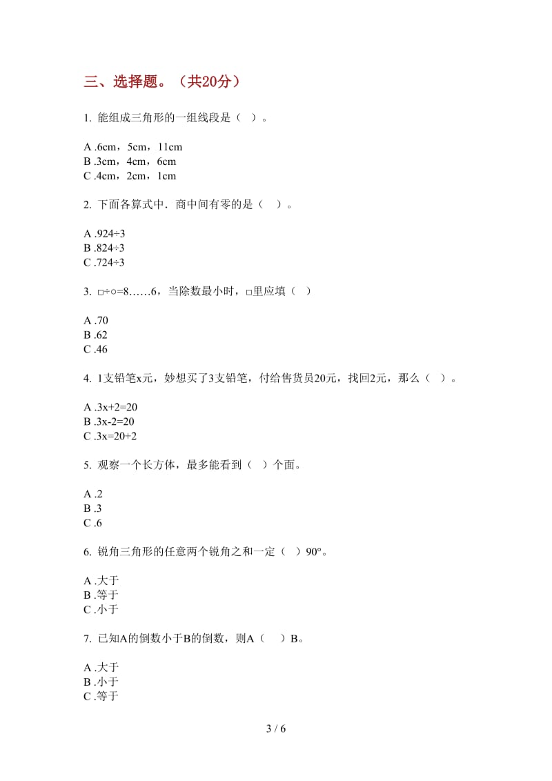 北师大版数学三年级上学期全能第二次月考.doc_第3页