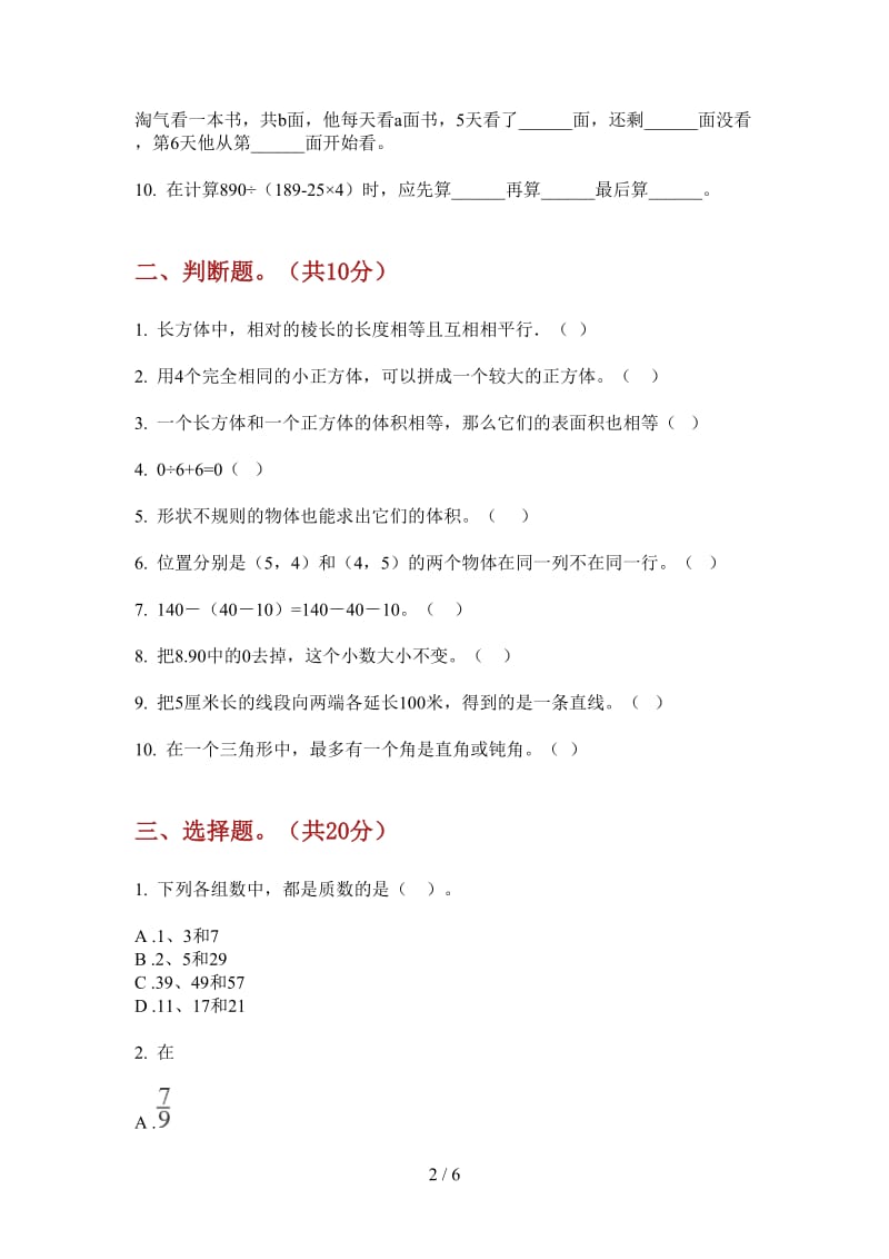 北师大版数学五年级上学期第三次月考复习测试混合.doc_第2页