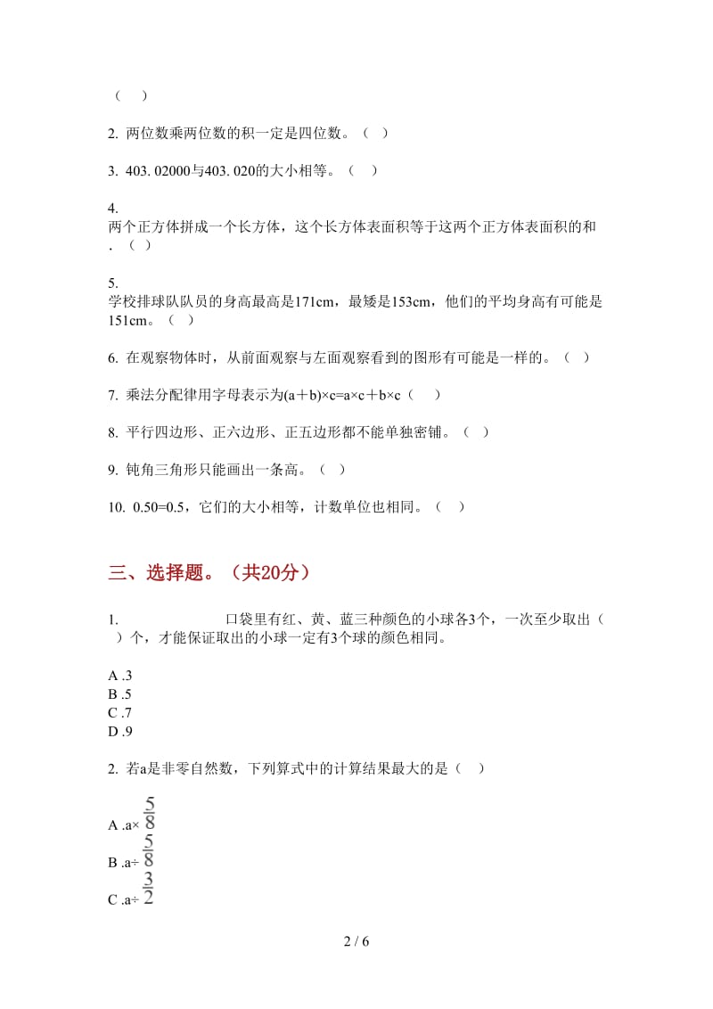 北师大版数学四年级上学期全真综合复习第一次月考.doc_第2页