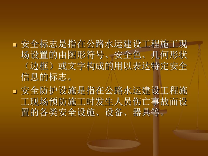 安全标志和安全防护设施设置(ppt).ppt_第2页