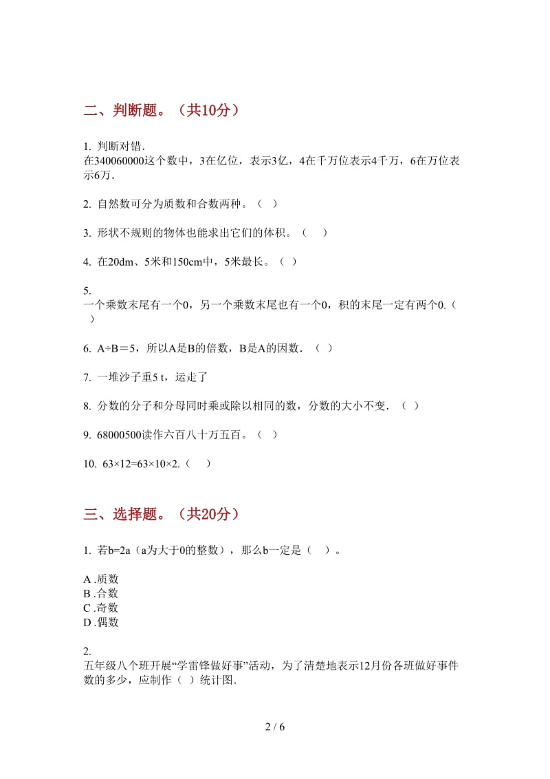 北师大版数学五年级上学期第二次月考积累综合复习.doc_第2页