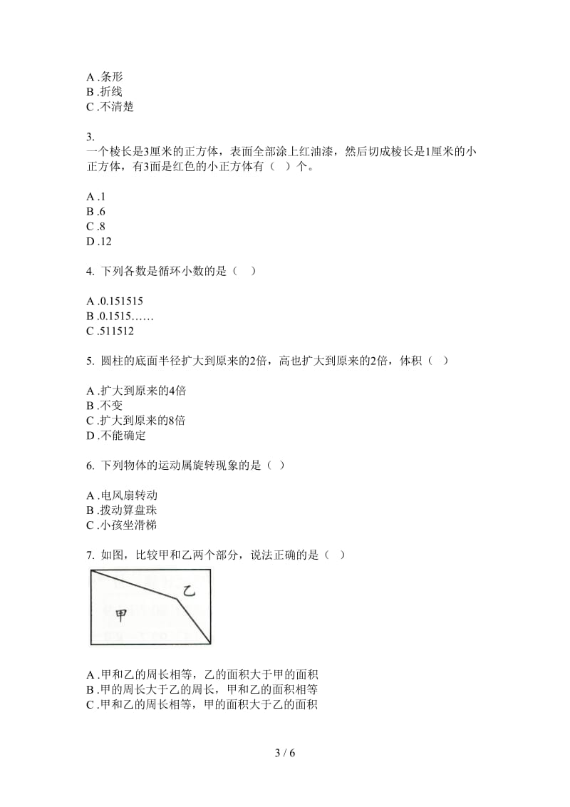 北师大版数学五年级上学期第二次月考积累综合复习.doc_第3页