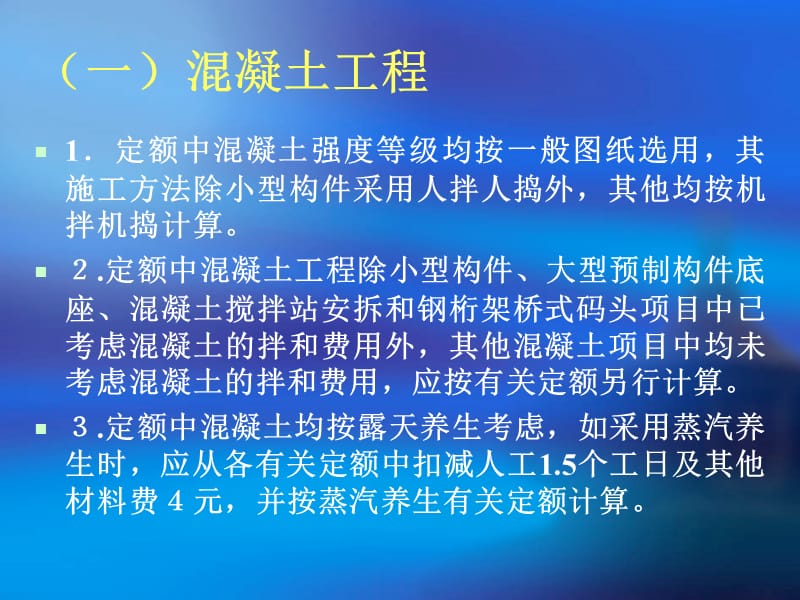 桥涵工程的总说明与第一节.ppt_第3页