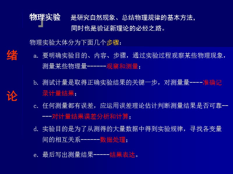 物理竞赛实验误差理论基础.ppt_第2页