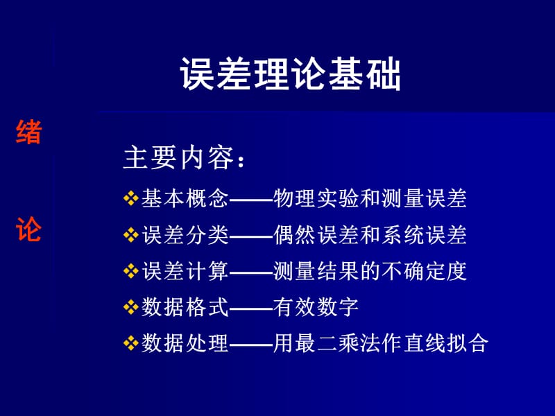 物理竞赛实验误差理论基础.ppt_第3页