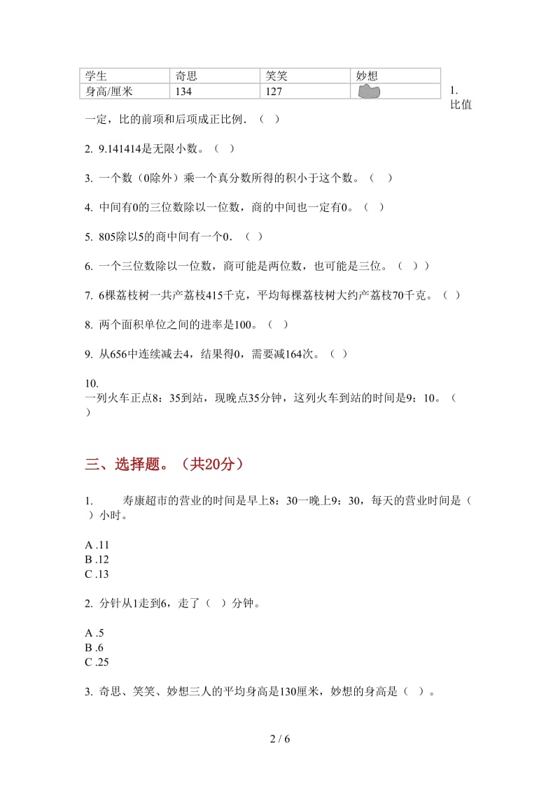 北师大版数学复习突破三年级上学期第二次月考.doc_第2页