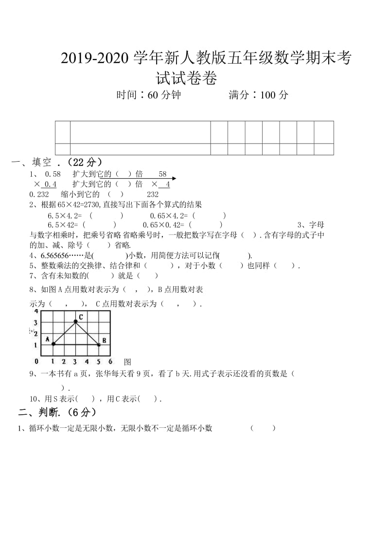 新人教版五年级数学期末考试试卷.doc_第1页