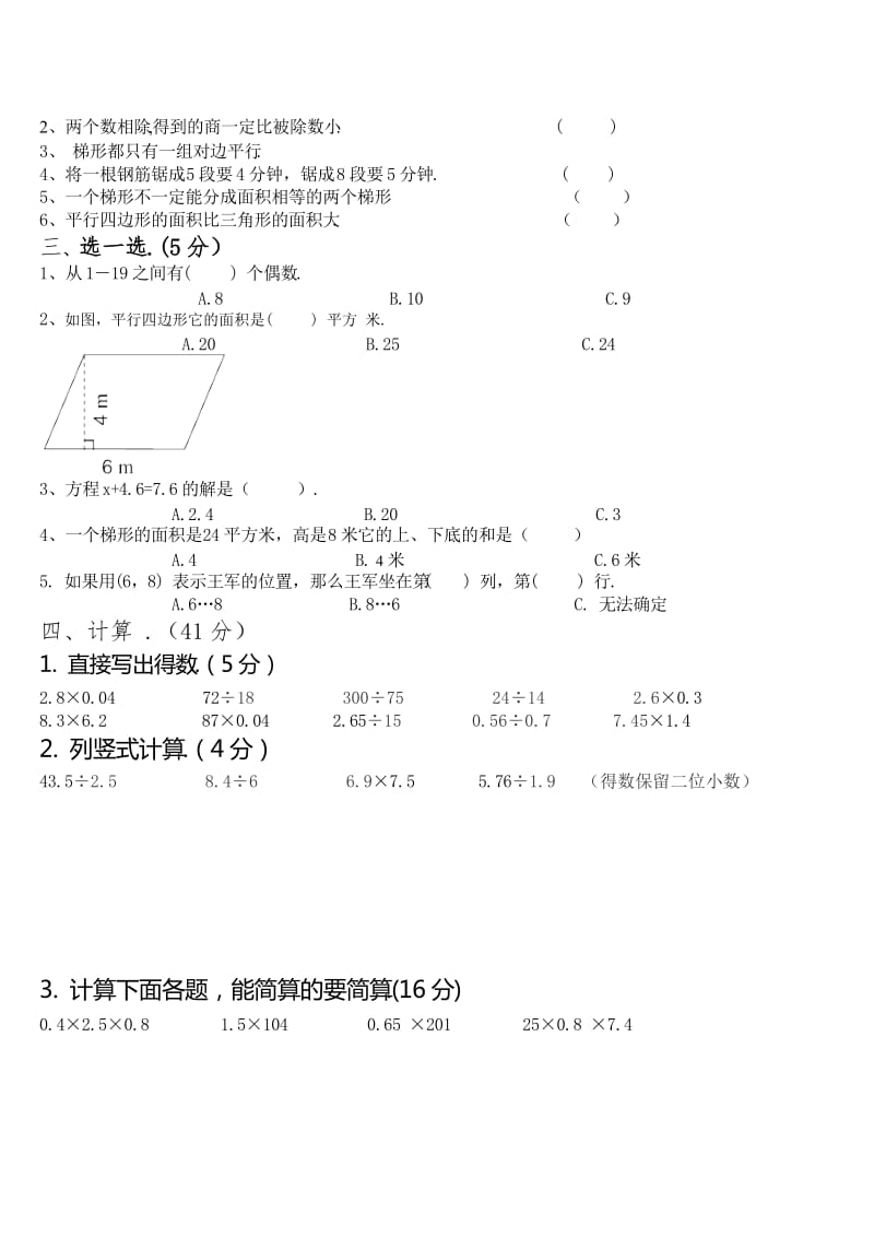 新人教版五年级数学期末考试试卷.doc_第2页