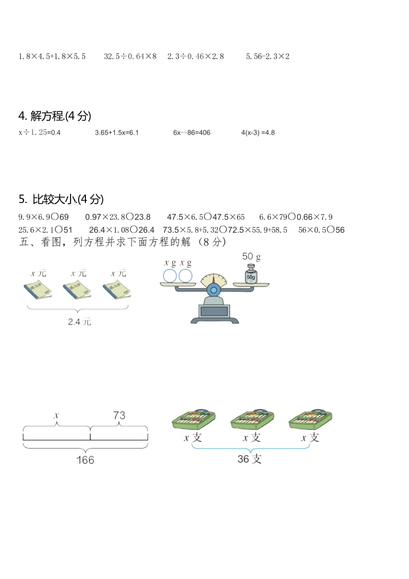 新人教版五年级数学期末考试试卷.doc_第3页