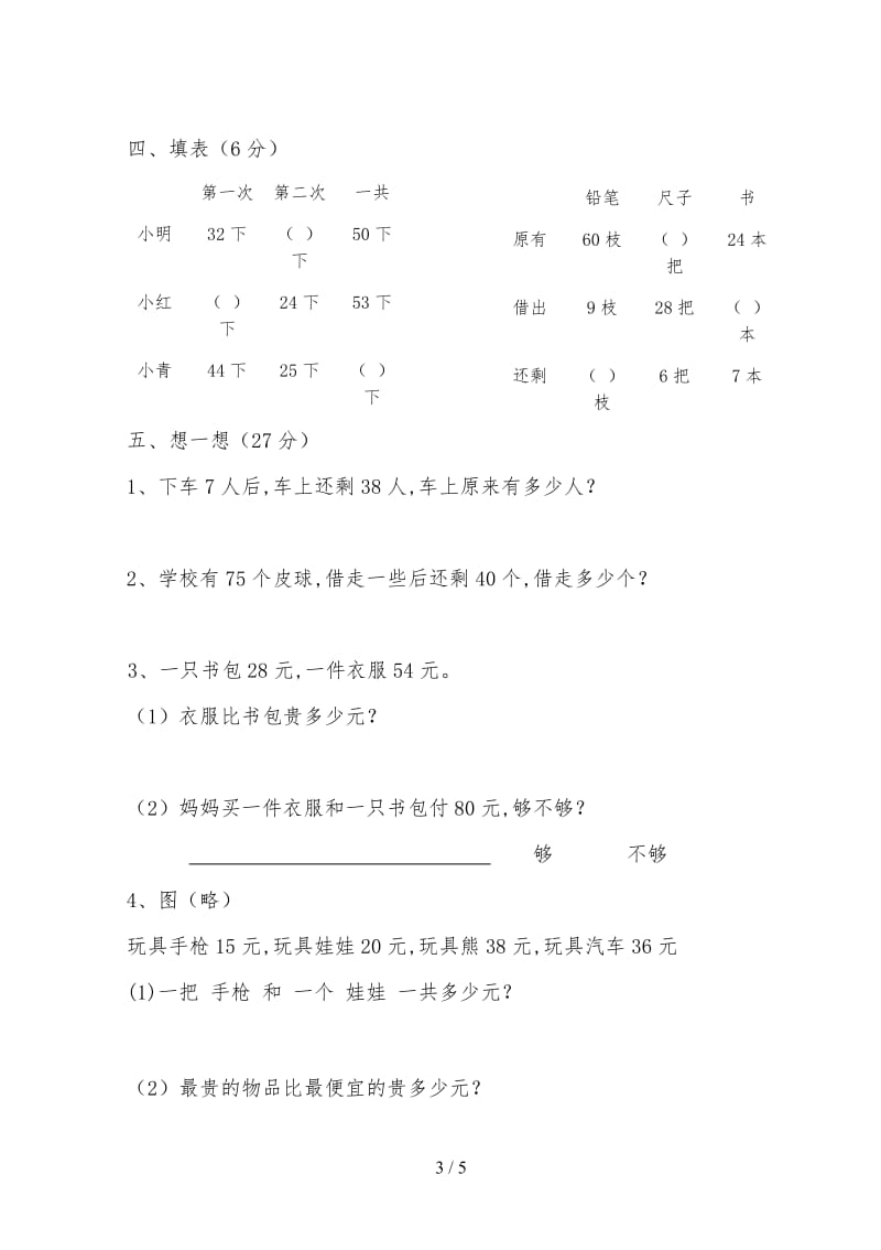 一年级下册数学期末试卷(苏教版).doc_第3页