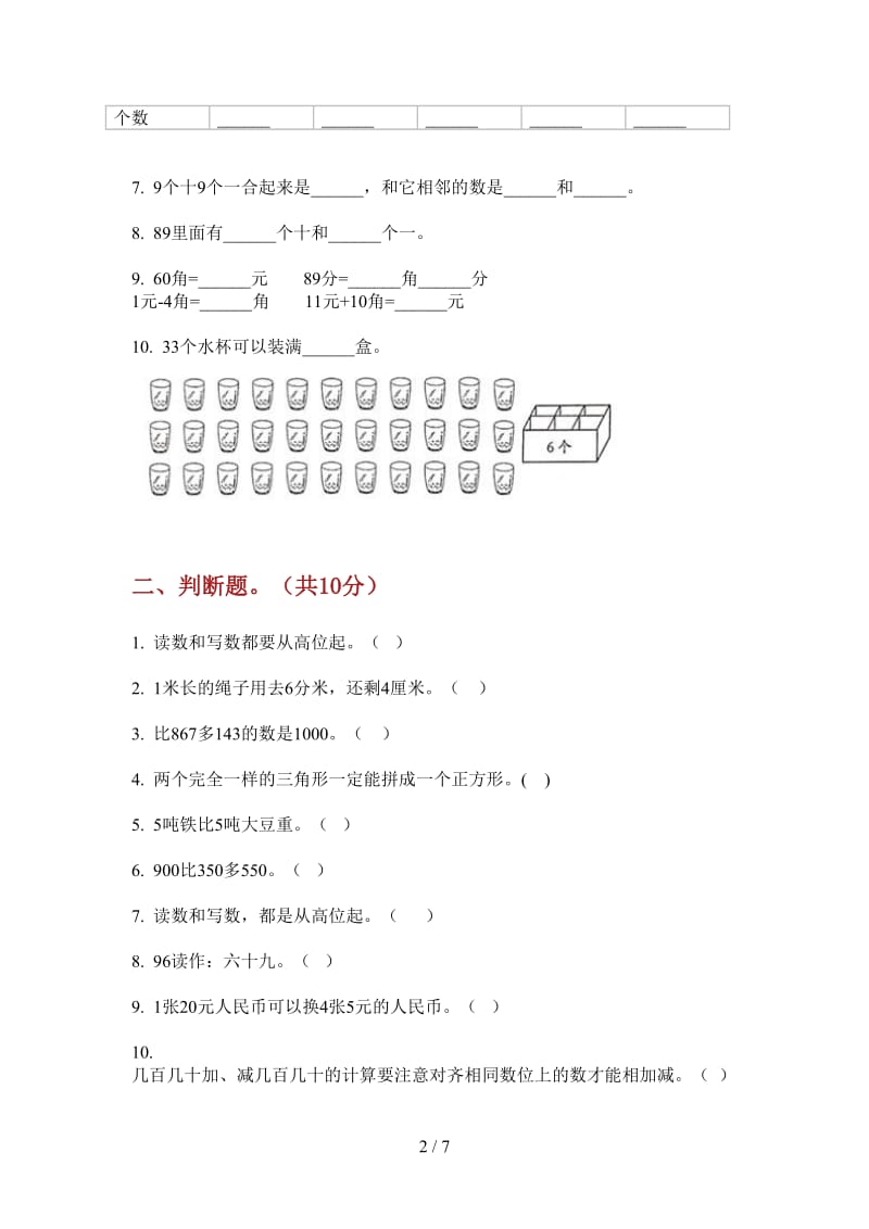 北师大版数学竞赛积累一年级上学期第四次月考.doc_第2页