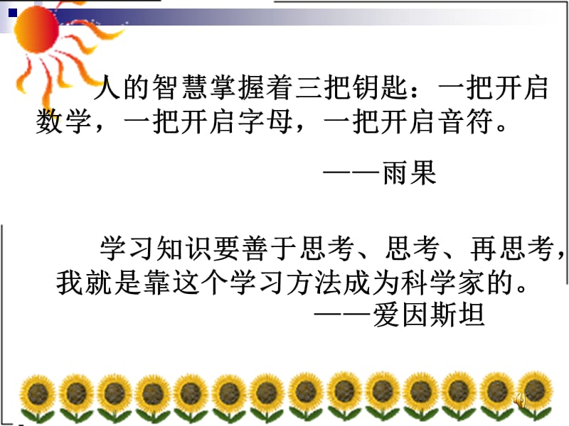 洮南市第五中学：王桂香.ppt_第1页