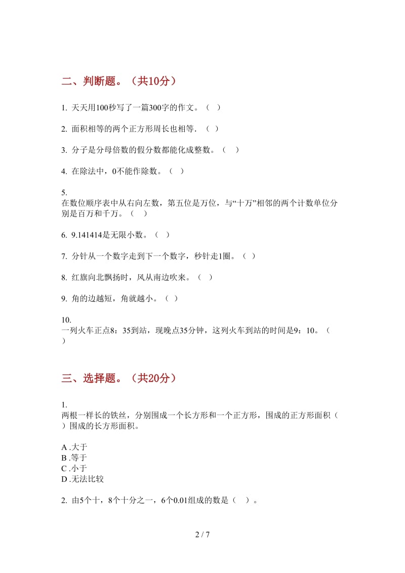 北师大版数学三年级上学期第一次月考全真同步.doc_第2页