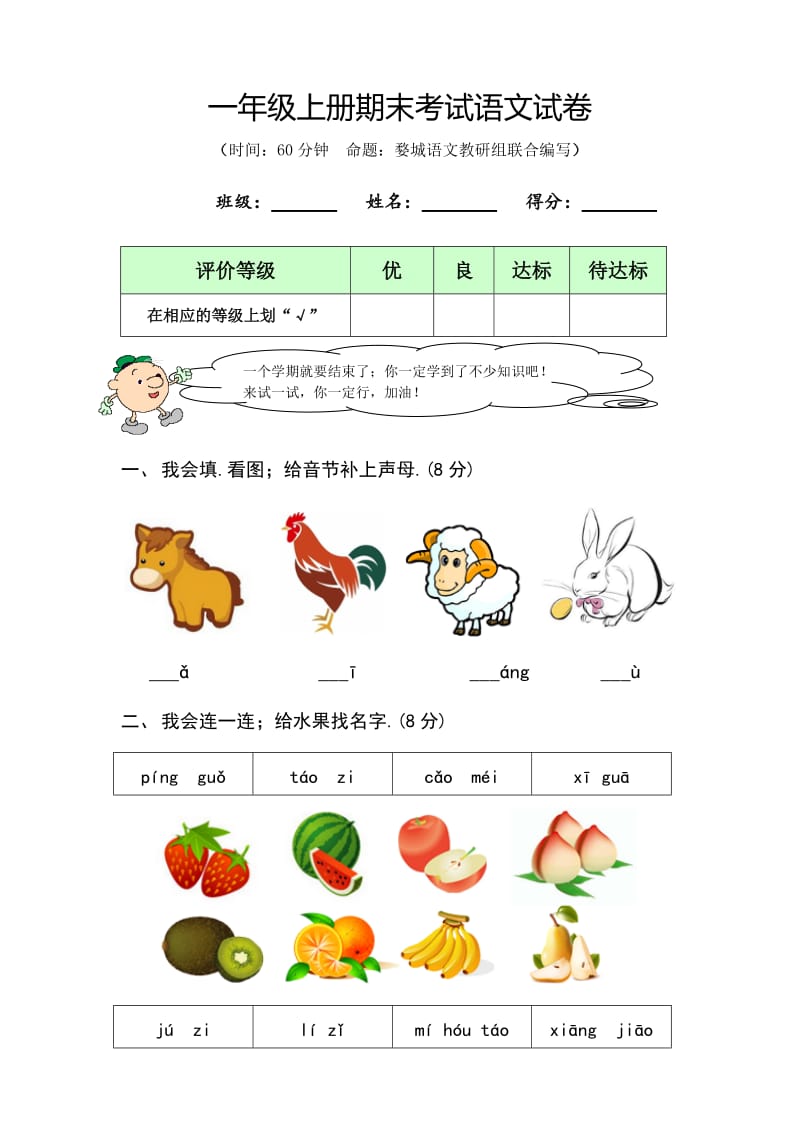 一年级上册期末考试语文试卷及答案新部编版.doc_第1页