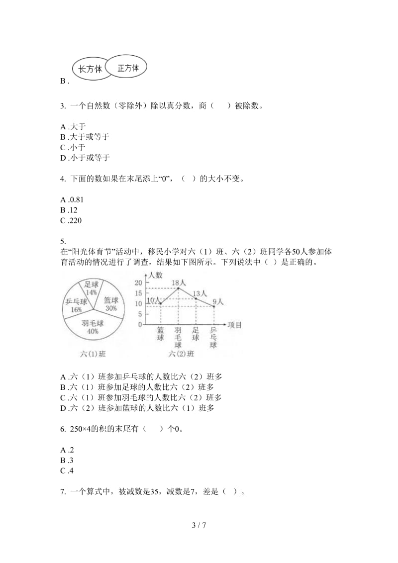 北师大版数学复习测试综合复习六年级上学期第二次月考.doc_第3页