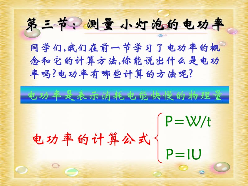 测量小灯泡的电功率.ppt_第2页