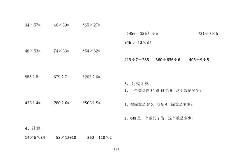 三年级数学期中复习题.doc_第2页