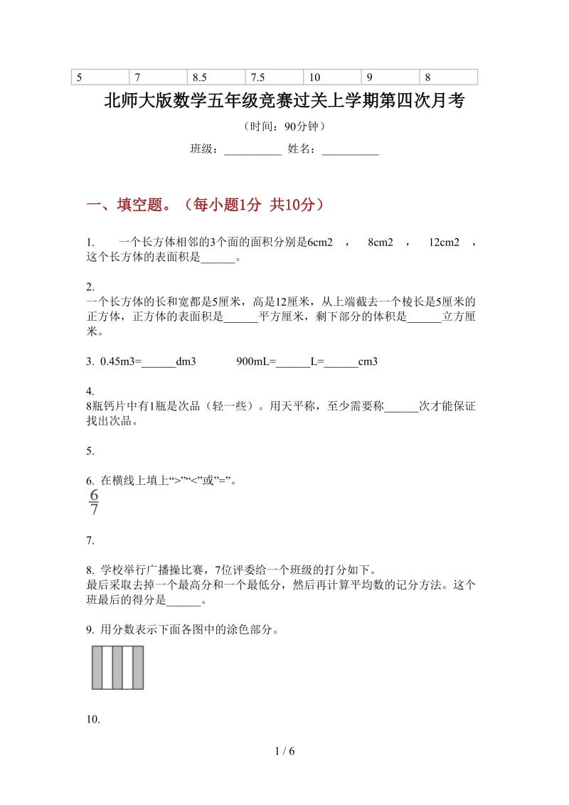 北师大版数学五年级竞赛过关上学期第四次月考.doc_第1页