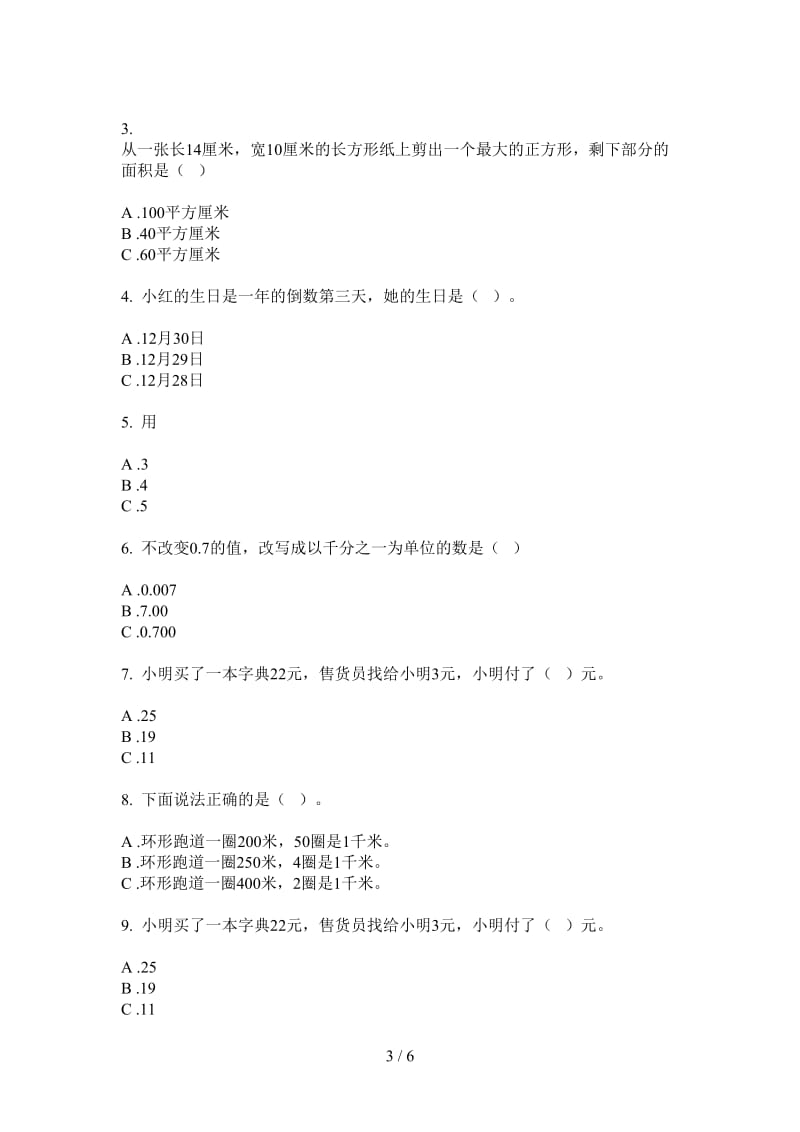 北师大版数学摸底竞赛一年级上学期第四次月考.doc_第3页